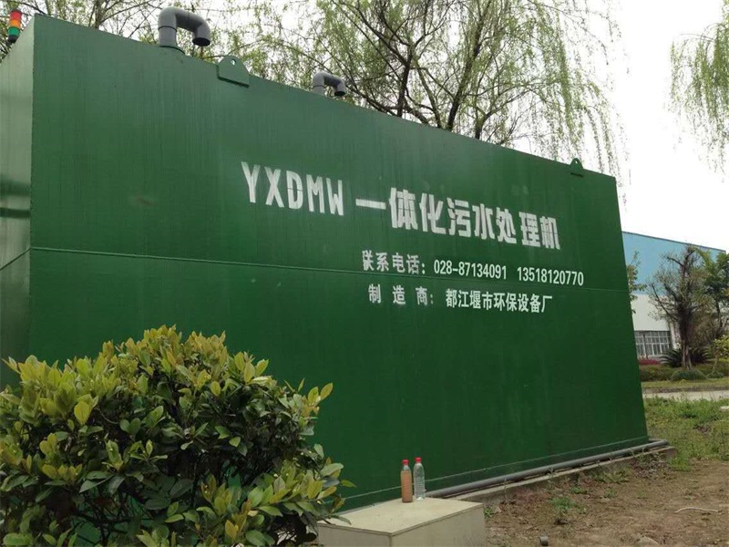 一體化污水設備