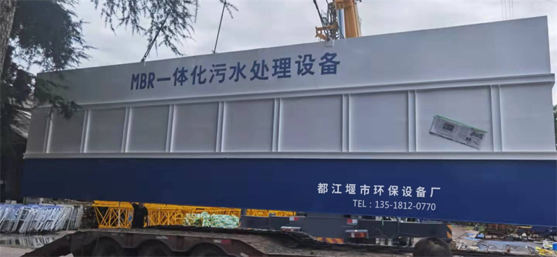 MBR一體化污水處理設備